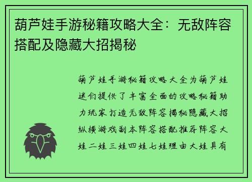 葫芦娃手游秘籍攻略大全：无敌阵容搭配及隐藏大招揭秘