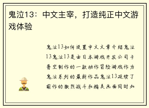 鬼泣13：中文主宰，打造纯正中文游戏体验