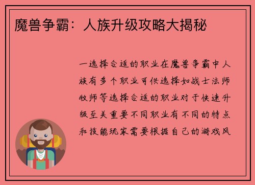 魔兽争霸：人族升级攻略大揭秘